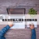 易生活控股人/易生活控股大涨