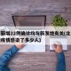 北京新增22例确诊均与新发地有关(北京新发地疫情感染了多少人)