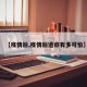 【疫情后,疫情后遗症有多可怕】