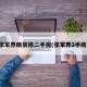 张家界精装修二手房(张家界2手房)