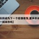 【重庆将成为下一个疫情爆发,重庆会成为下一个一线城市吗】