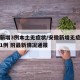 安徽新增3例本土无症状/安徽新增无症状感染者1例 附最新情况通报