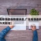 【广东疫情最新数据消息,广东疫情最新数据消息今天新增】