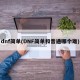 dnf简单(DNF简单和普通哪个难)