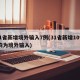 31省新增境外输入7例(31省新增10例 均为境外输入)