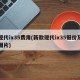 现代ix35费用(新款现代ix35报价及图片)
