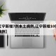 【辽宁新增7例本土病例,辽宁新增10例本土病例】