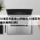 【31省区市新增12例确诊,31省区市新增确诊病例63例】