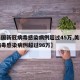 【美国新冠病毒感染病例超过45万,美国新冠病毒感染病例超过96万】