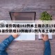 【31省份新增102例本土确诊涉15省,31省份新增10例确诊1例为本土病例】
