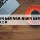 各院校专业录取分数线/各院校专业录取分数线多久出来
