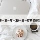 精装修一室一厅一卫/一室一厅精装修出租房