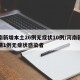 河南新增本土26例无症状10例/河南新增疫情1例无症状感染者