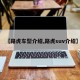 【路虎车型介绍,路虎suv介绍】