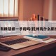 抚州有精装修一手房吗(抚州有什么新楼盘)