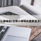 北京二级响应(北京二级响应最新官方消息)