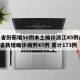 31省份新增50例本土确诊浙江45例/浙江省新增确诊病例45例 累计173例