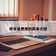 羚羊角费用的简单介绍
