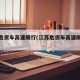 江苏危货车高速限行(江苏危货车高速限行规定)
