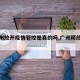 【广州放开疫情管控是真的吗,广州释放了吗】