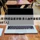 【北京7例感染者详情:多人由外省抵京,北京确诊7人】
