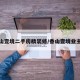 香山壹境二手房精装修/香山壹境业主群