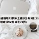 31省新增42例本土确诊分布3省(31省新增确诊92例 本土73例)