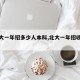 【北大一年招多少人本科,北大一年招收多少人】