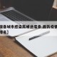 【全国各城市感染高峰进度条,最新疫情感染城市排名】