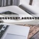 【本田所有车型及图片,本田所有车型及图片及报价】