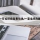 一室一厅毛坯房出售信息/一室毛坯房图片大全