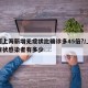 为何上海新增无症状比确诊多45倍?/上海无症状感染者有多少