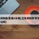 卫生间和卧室用6分墙(卫生间和卧室用6分墙可以吗)