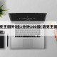 洛克王国外i挂1分钟100级(洛克王国秒杀挂)