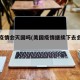 美国疫情会灭国吗(美国疫情继续下去会亡国吗)