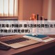北京新增1例确诊:曾5次核检阴性(北京新增5例确诊1例无症状)