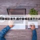 【医疗器械适用于,医疗器械适用于什么行业】
