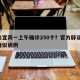 四川宜宾一上午确诊250个？官方辟谣/宜宾疑似病例