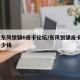 新款东风锐骐6皮卡论坛/东风锐骐皮卡6新款多少钱