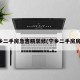 宁乡二手房急售精装修(宁乡二手房房价)