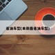 省油车型(本田最省油车型)