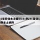 31省份增本土确诊101例/31省增126例本土病例