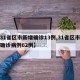 【31省区市新增确诊13例,31省区市新增确诊病例62例】