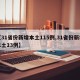 【31省份新增本土115例,31省份新增本土13例】
