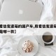 【用爱信变速箱的国产车,用爱信变速箱的国产车是哪一款】