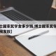 【博士国家奖学金多少钱,博士国家奖学金什么时候发放】