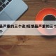 疫情最严重的三个省/疫情最严重的三个省是哪三个