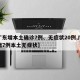 【广东增本土确诊7例、无症状20例,广东新增7例本土无症状】