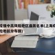 上海疫情中高风险地区最新名单(上海疫情中高风险地区分布图)