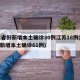 31省份新增本土确诊30例江苏18例(江苏新增本土确诊61例)